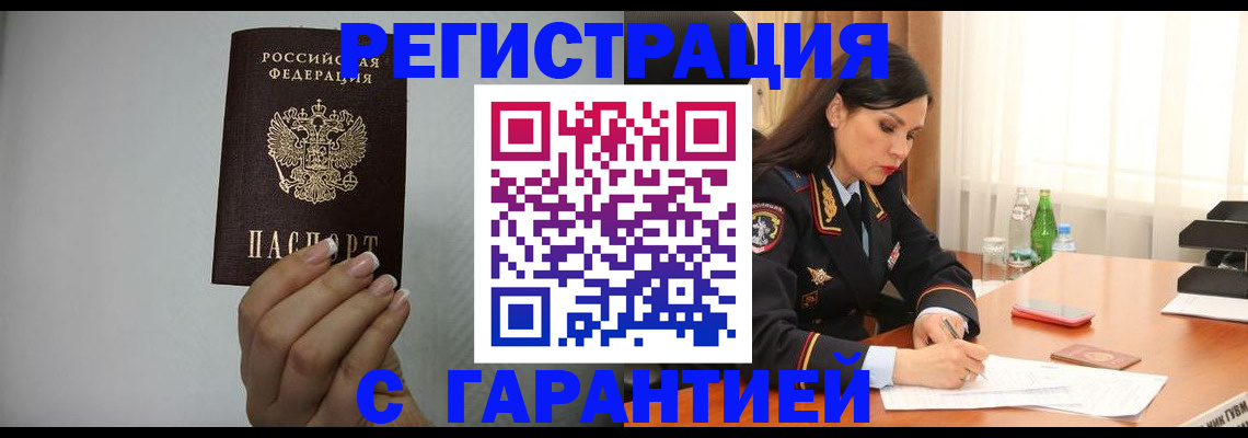 временная регистрация для всех в Сасово